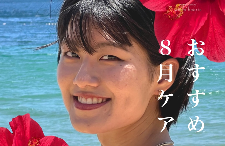 【長崎市内】まるでリゾートSPAのような夏のおすすめエステ｜長崎市のエステサロンならwarm hearts