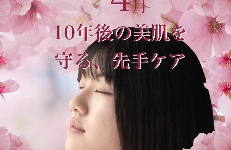 【長崎】4月は1年で一番「肌が老ける」月？紫外線×自律神経を整える130分エステ｜長崎市のエステサロンならwarm hearts