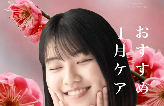 【長崎】2026年初エステ♪お正月もOPEN♪新年はお肌も身体も一新！スパタイム｜長崎市のエステサロンならwarm hearts