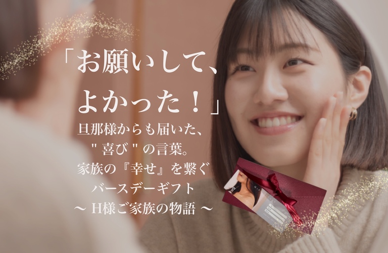 【長崎エステ】「贈ってよかった」奥さんが感動する母の日・誕生日プレゼント｜長崎市のエステサロンならwarm hearts