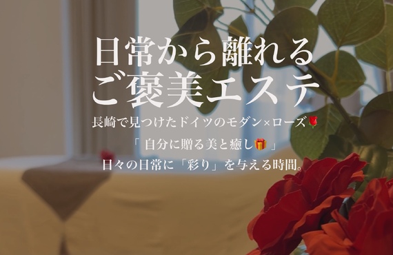 【長崎市】非日常のおしゃれな「ホテルSPA」のような優雅なエステタイムを｜長崎市のエステサロンならwarm hearts