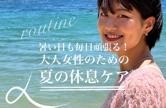 【長崎エステ】「スッキリして、うれしい！」人気のフェイス＆ボディで心と体が喜ぶ時間｜長崎市のエステサロンならwarm hearts