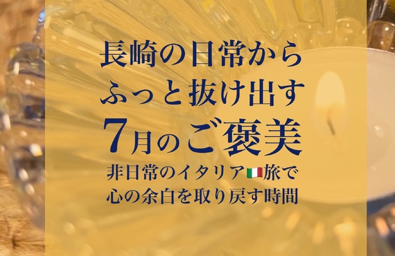 【長崎市エステ】「非日常の空間も毎月楽しみ♪」と喜ぶ貸し切り個室サロン｜長崎市のエステサロンならwarm hearts