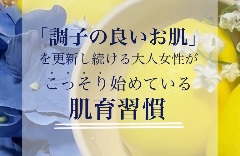【長崎市】「褒めてもらうと、嬉しい♪」調子の良いお肌を更新しつづけるフェイシャルエステ｜長崎市のエステサロンならwarm hearts