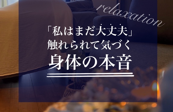 【長崎エステサロン】「体がラクになって、顔がすっきりして嬉しいです♪」と喜ぶ人気のコース｜長崎市のエステサロンならwarm hearts