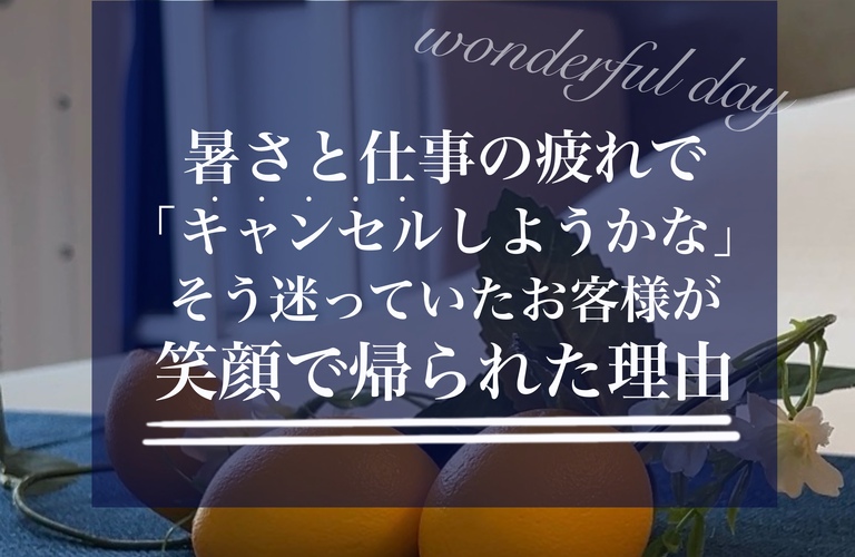 【長崎リラクゼーション】猛暑の中でも「やっぱり来てよかったー！」と喜ばれるサロン｜長崎市のエステサロンならwarm hearts