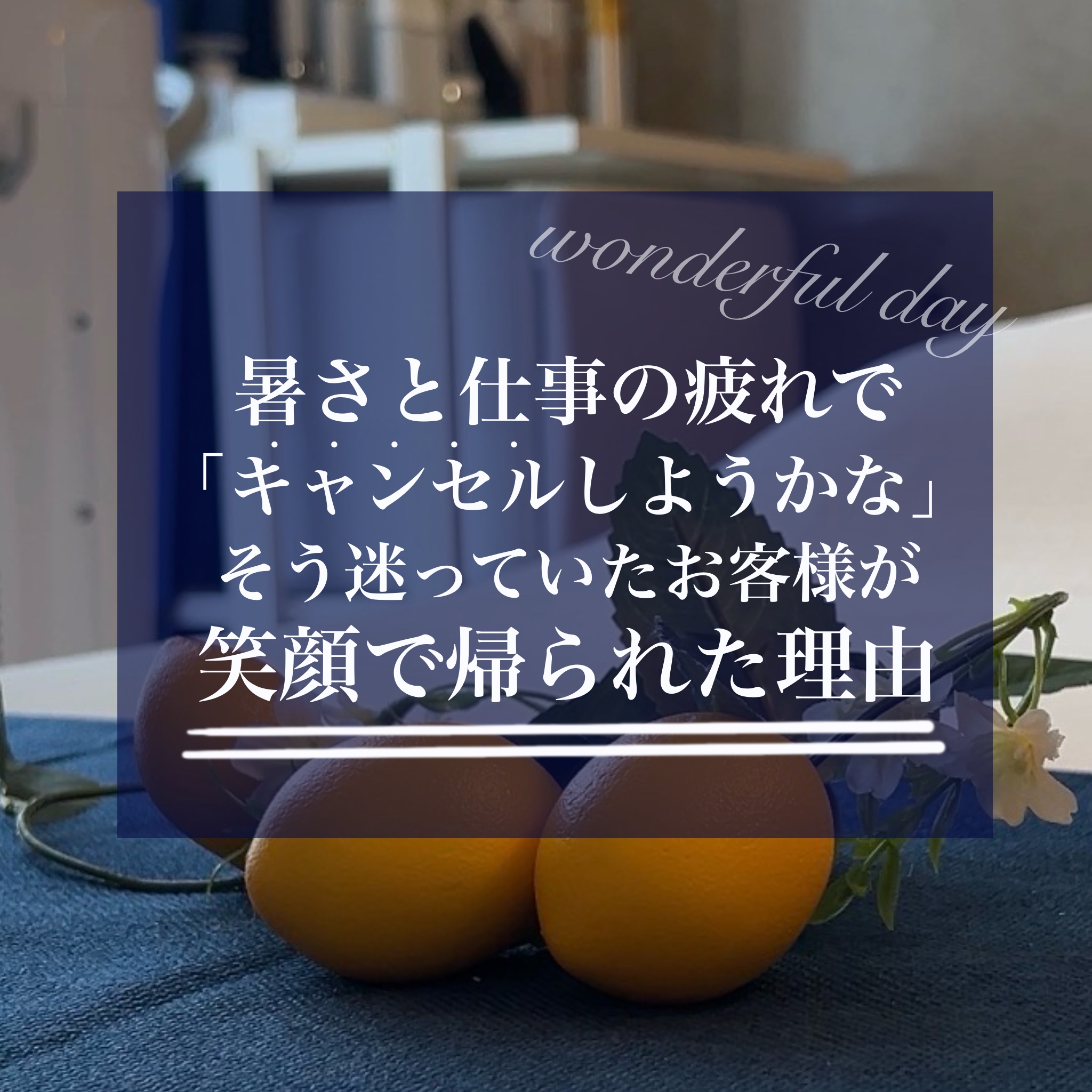 【長崎リラクゼーション】猛暑の中でも「やっぱり来てよかったー！」と喜ばれるサロン｜長崎市のエステサロンならwarm hearts