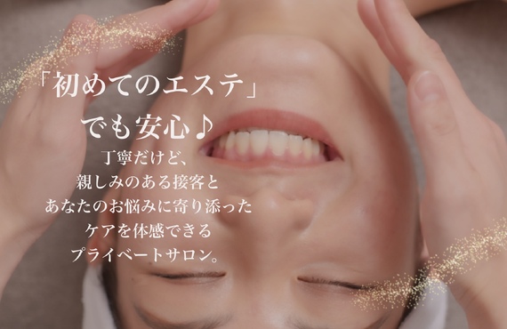 【ご新規様限定】初めてのエステサロン・リラクゼーションでも安心！｜長崎県長崎市のエステサロンwarm hearts