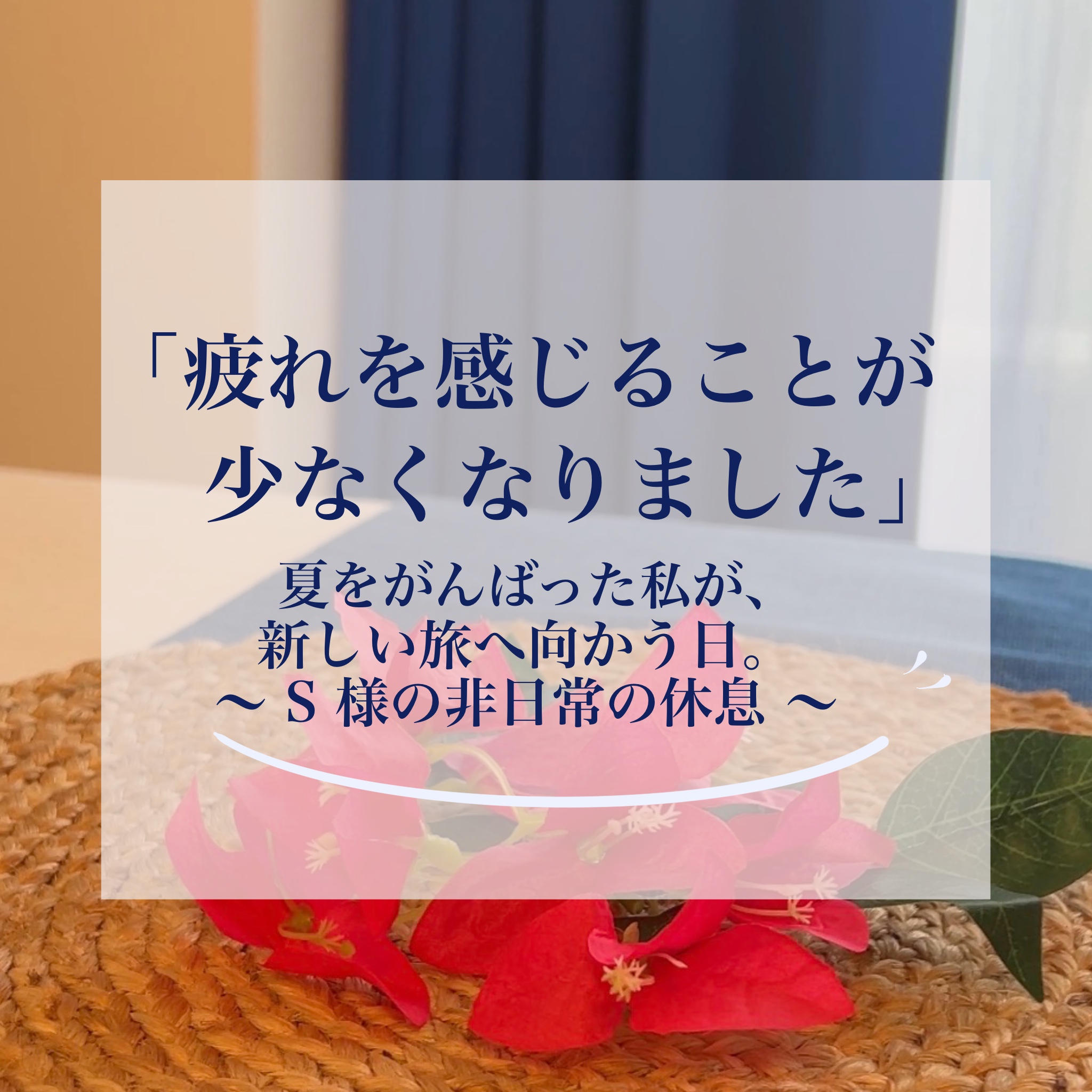 【長崎】「月1メンテで疲れを感じることが少なくて嬉しい♪」人気のエステケア｜長崎市のエステサロンならwarm hearts
