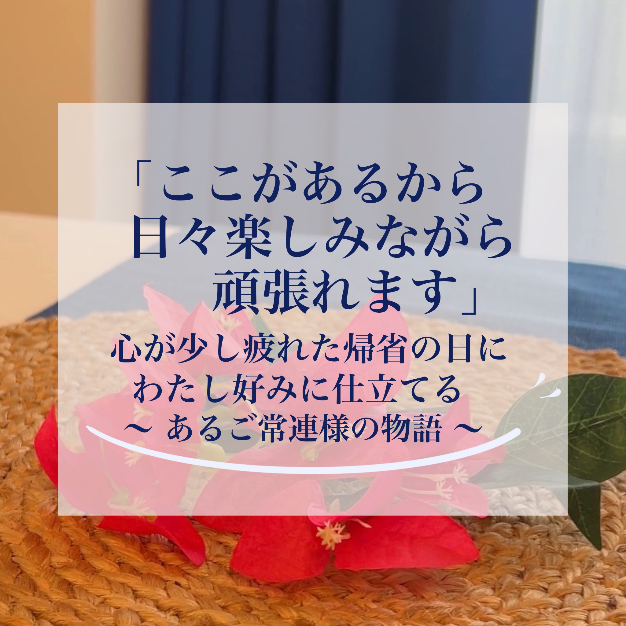 【長崎】「ここがあるから日々楽しみながら頑張れます！」もみほぐしもエステも体験できるサロン｜長崎市のエステサロンならwarm hearts