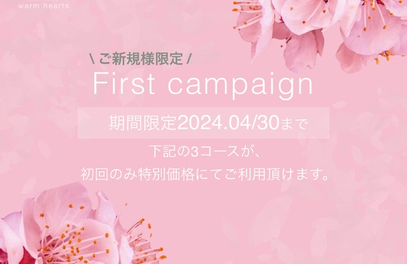 初めてのエステサロンでも安心！｜長崎県長崎市のエステサロンwarm hearts