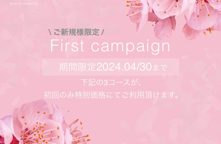 初めてのエステサロンでも安心！｜長崎県長崎市のエステサロンwarm hearts