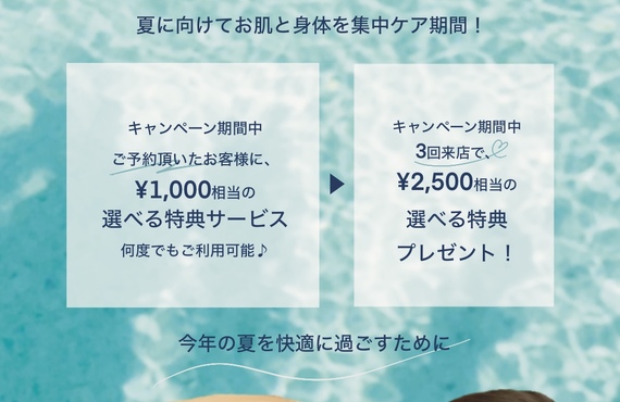 【選べる特典付き】美と癒しの初夏キャンペーンで早めの夏対策｜長崎市のエステサロンならwarm hearts
