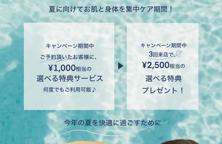 【選べる特典付き】美と癒しの初夏キャンペーンで早めの夏対策｜長崎市のエステサロンならwarm hearts